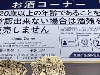 お酒は二十歳になってから5.11.28.jpg