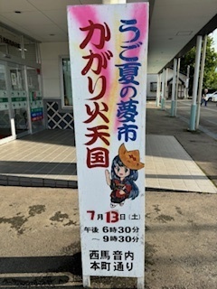 かがり火天国6.7.11.jpg