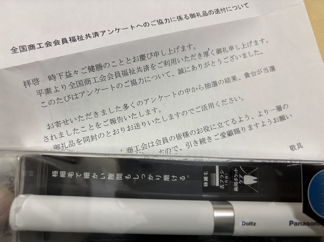 アンケートで当選7.3.22