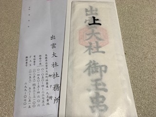 出雲大社のお札.jpg