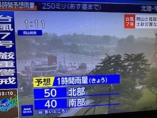 台風７号5.8.15.JPG
