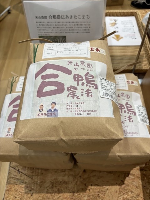 合鴨農法あきたこまち6.10.30