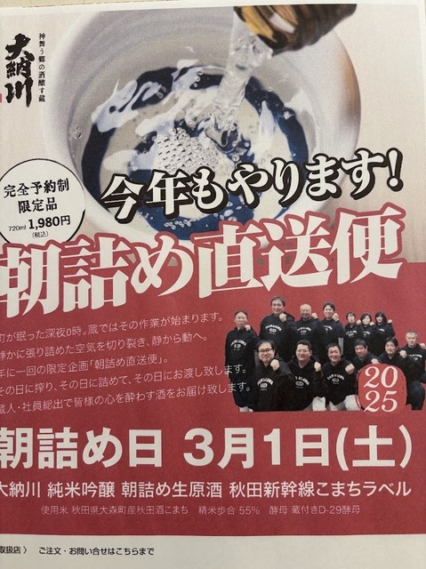 大納川朝詰め直送便7.2.28