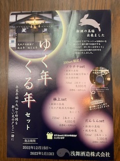 天の戸ゆく年くる年4.11.30.JPG