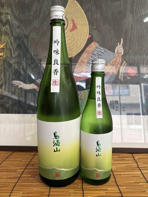 天寿鳥海山吟味良香生7.7.5