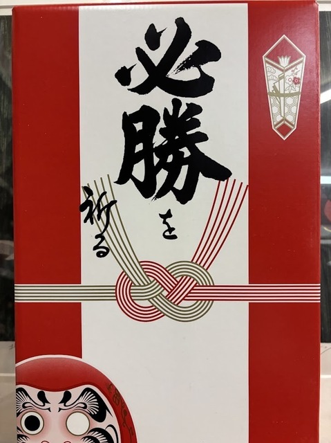 必勝を祈る7.4.2