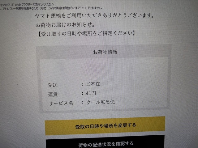 怪しいメール6.11.30