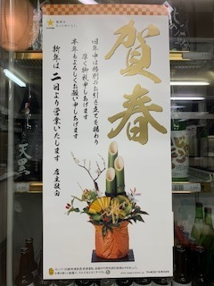 謹賀新年4.12.31.JPG