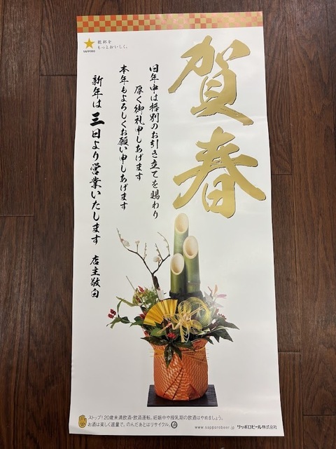 賀春6.12.31