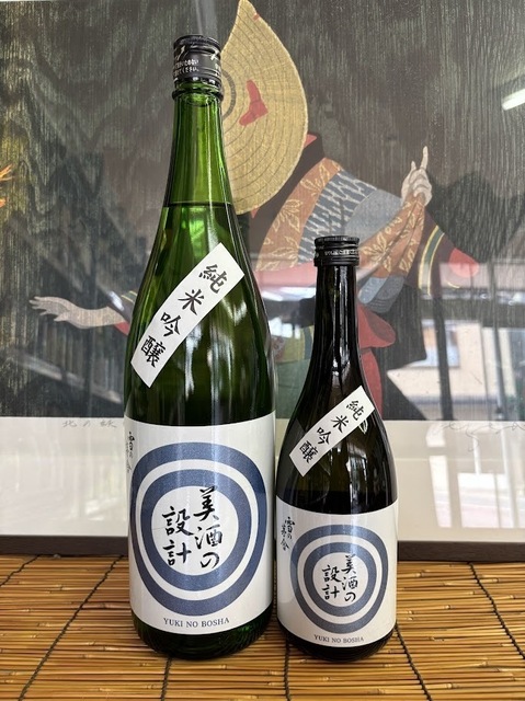 雪の茅舎美酒の設計火入れ7.8.4