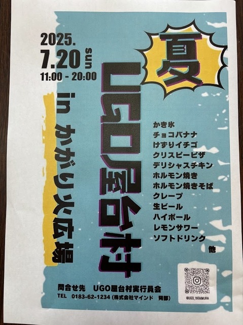 UGO屋台村7.7.2